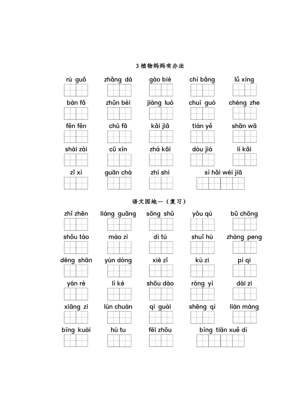 二年级上册第1-8单元看拼音写词语 8.16.docx_第2页