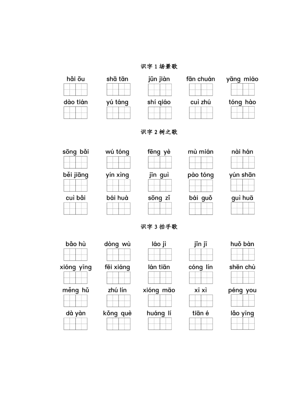 二年级上册第1-8单元看拼音写词语 8.16.docx_第3页