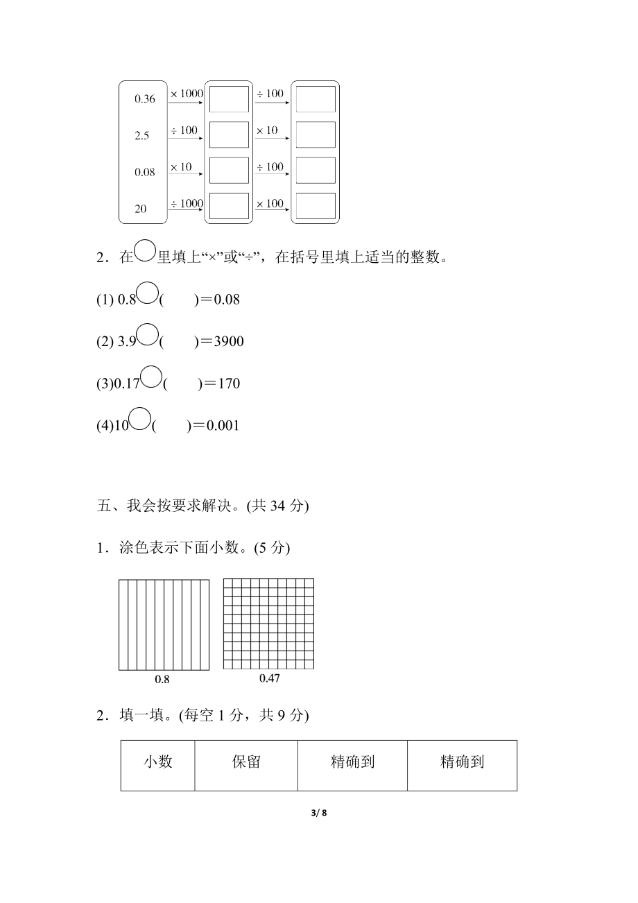 人教版四年级下册数学第4单元小数的意义和性质-含答案-周测培优卷（6）.docx_第3页