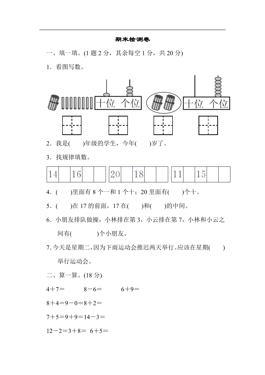 期末检测卷1.docx_第1页