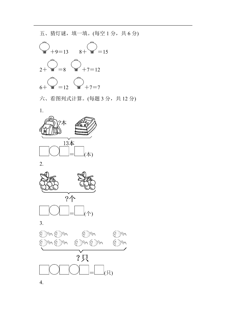 期末检测卷1.docx_第3页