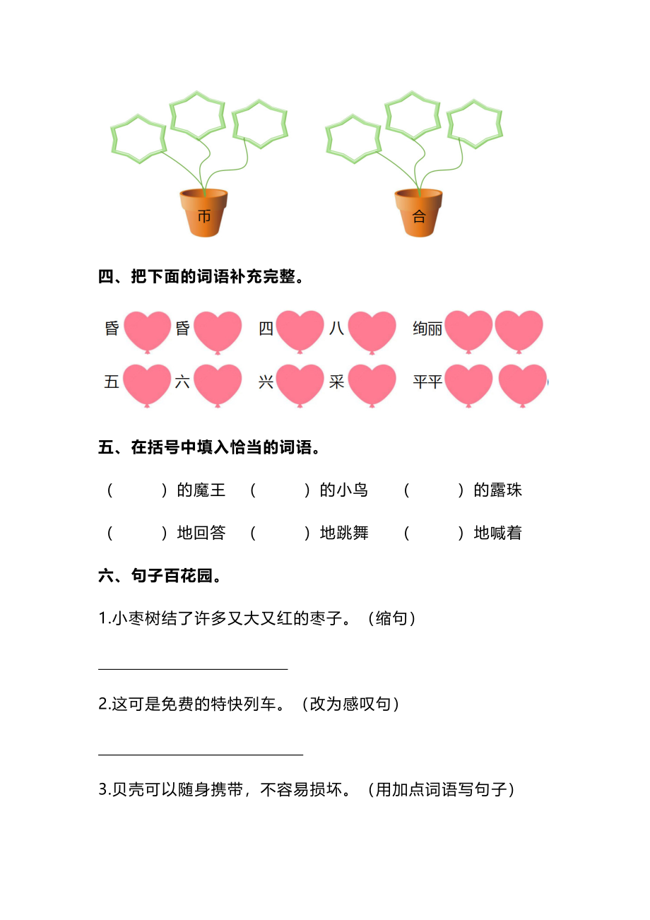 部编版二年级语文下册期中测试卷（一）+参考答案.docx_第2页