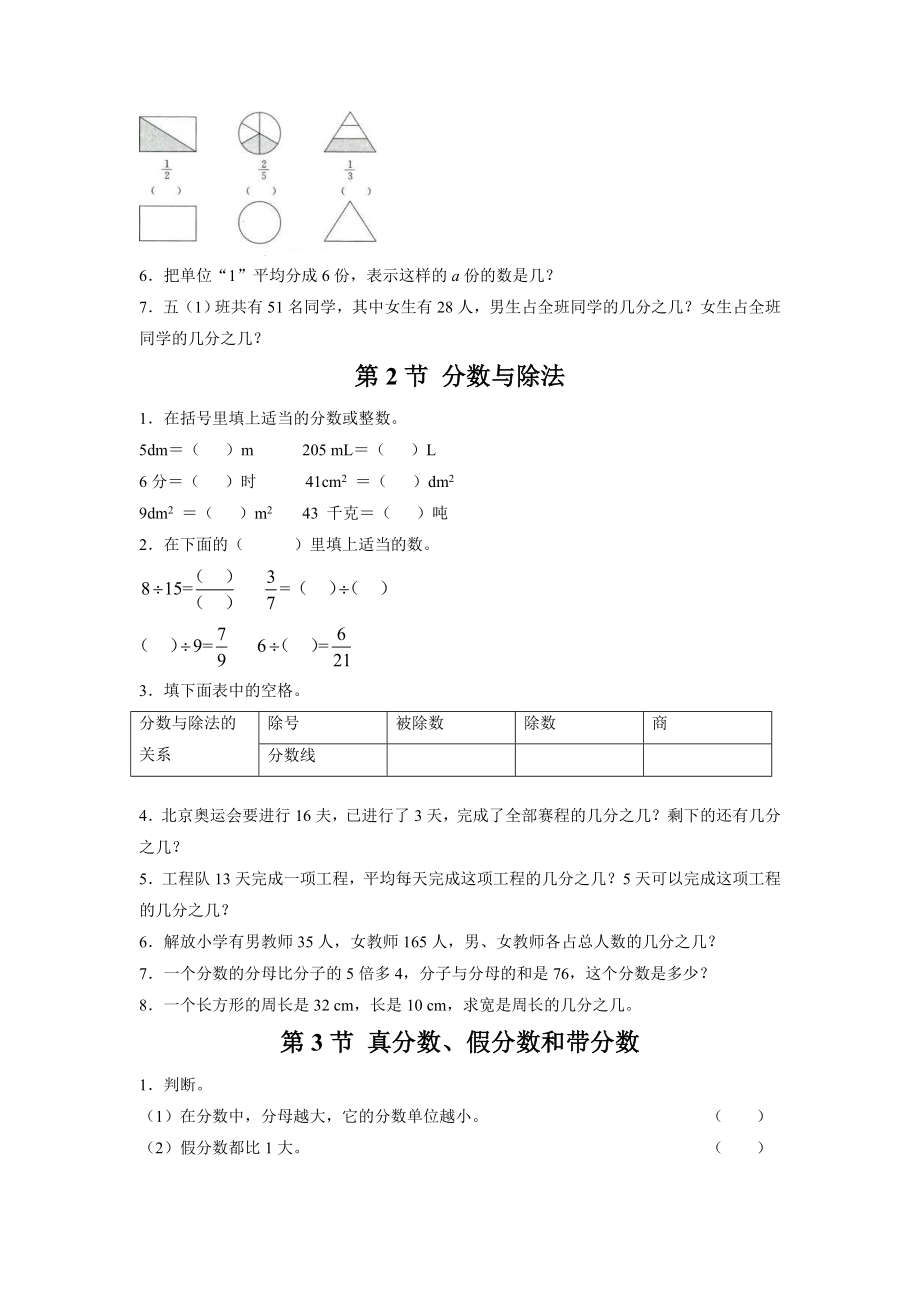 《分数的意义和性质》习题.doc_第2页