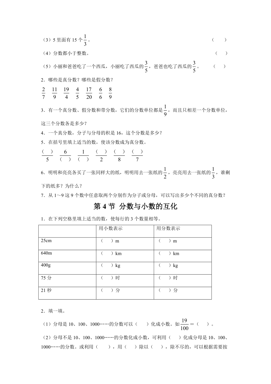 《分数的意义和性质》习题.doc_第3页