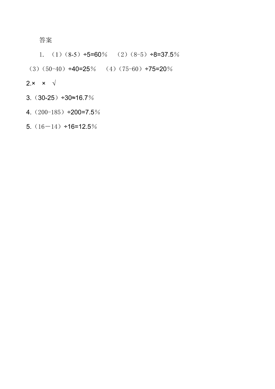 7.1百分数的应用（一）.doc_第2页