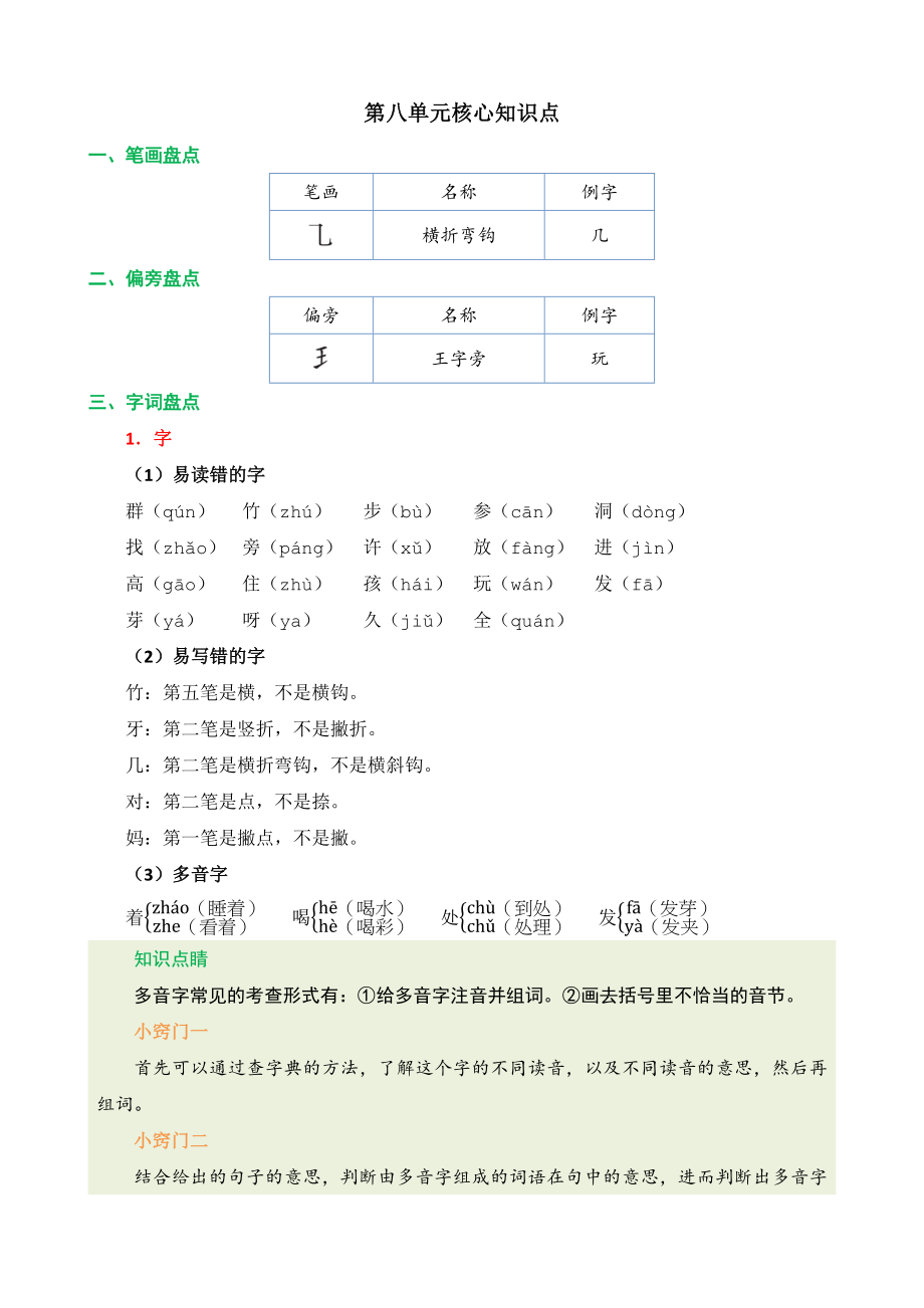 第八单元核心知识点.docx_第1页