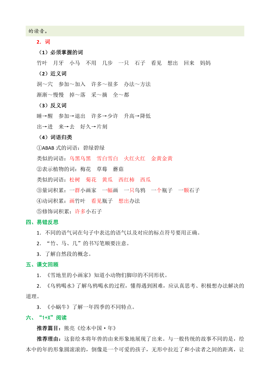 第八单元核心知识点.docx_第2页