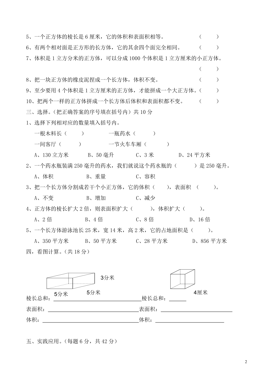 第五单元测试卷A.doc_第2页