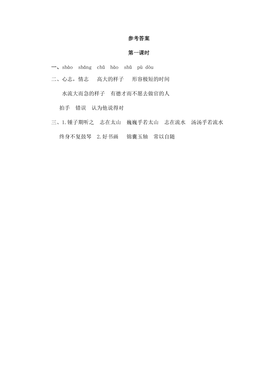 六年级上册语文试题-21文言文二则（含答案）人教（部编版）.doc_第2页