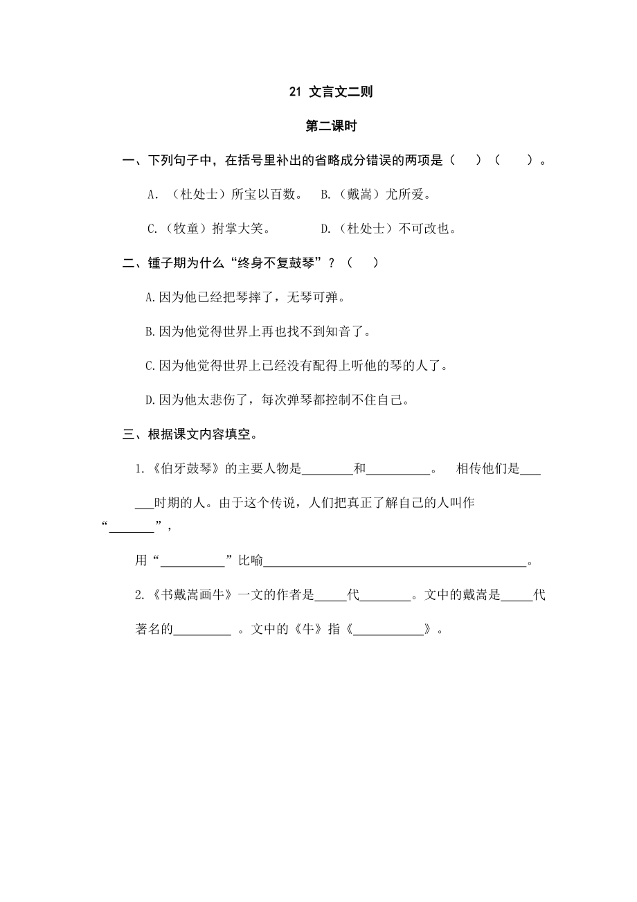 六年级上册语文试题-21文言文二则（含答案）人教（部编版）.doc_第3页