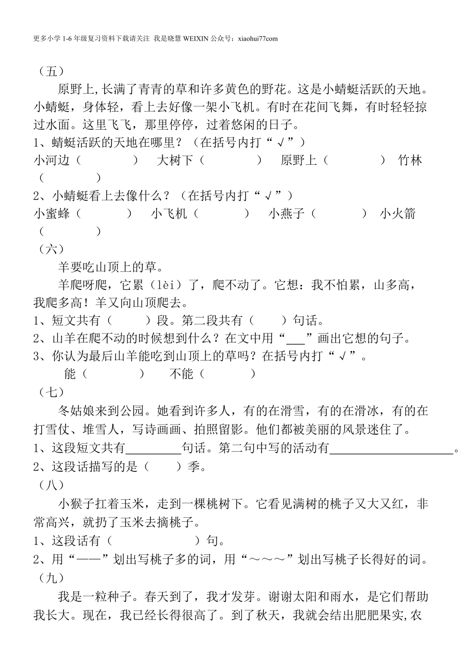 部编版一年级语文上册-语文阅读理解专项练习.doc_第2页