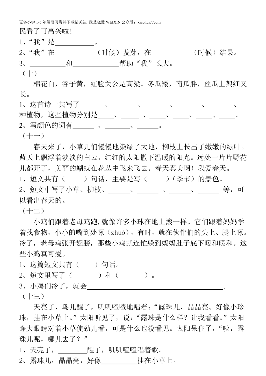 部编版一年级语文上册-语文阅读理解专项练习.doc_第3页