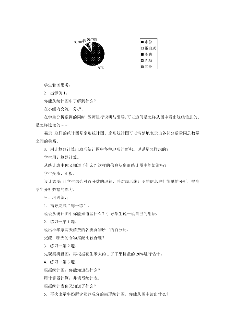 《扇形统计图》教案.doc_第2页