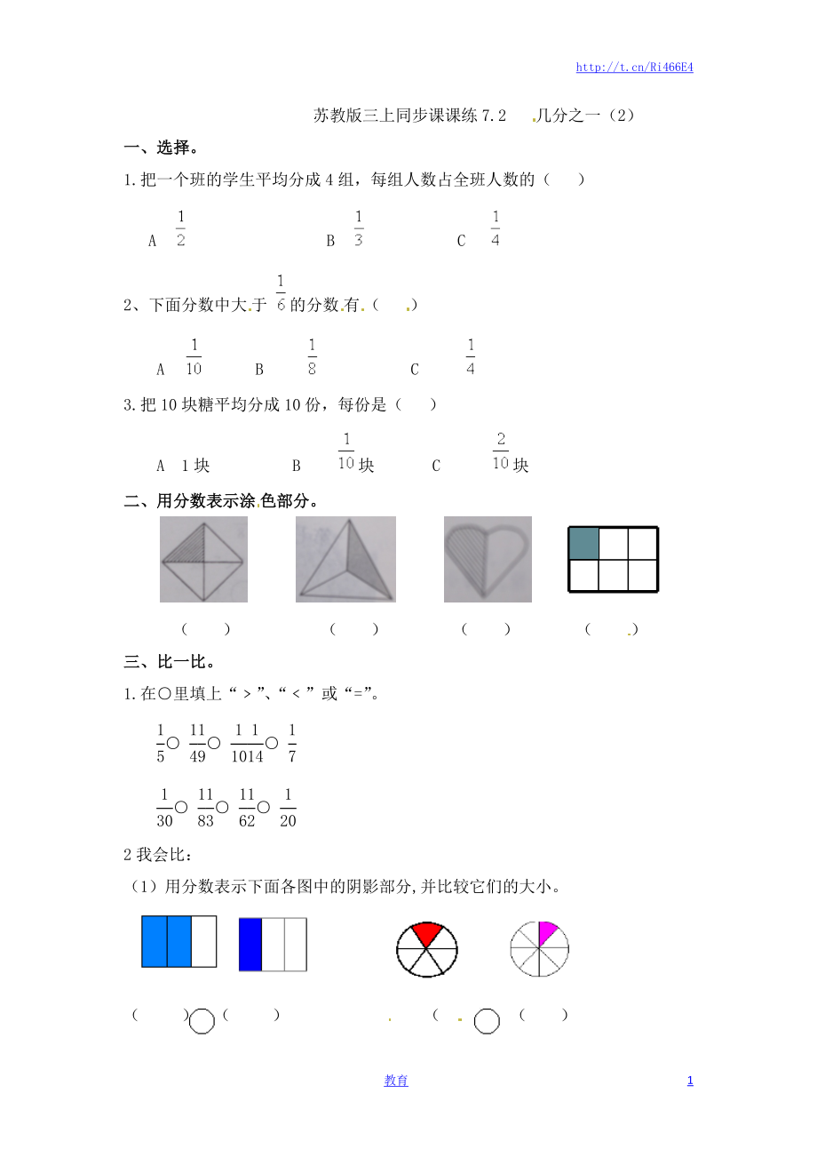 三年级上册数学一课一练-7.2几分之一（2）-苏教版.docx_第1页