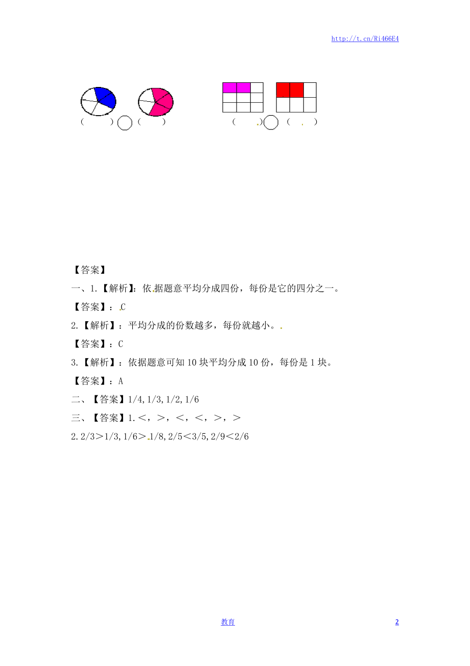 三年级上册数学一课一练-7.2几分之一（2）-苏教版.docx_第2页