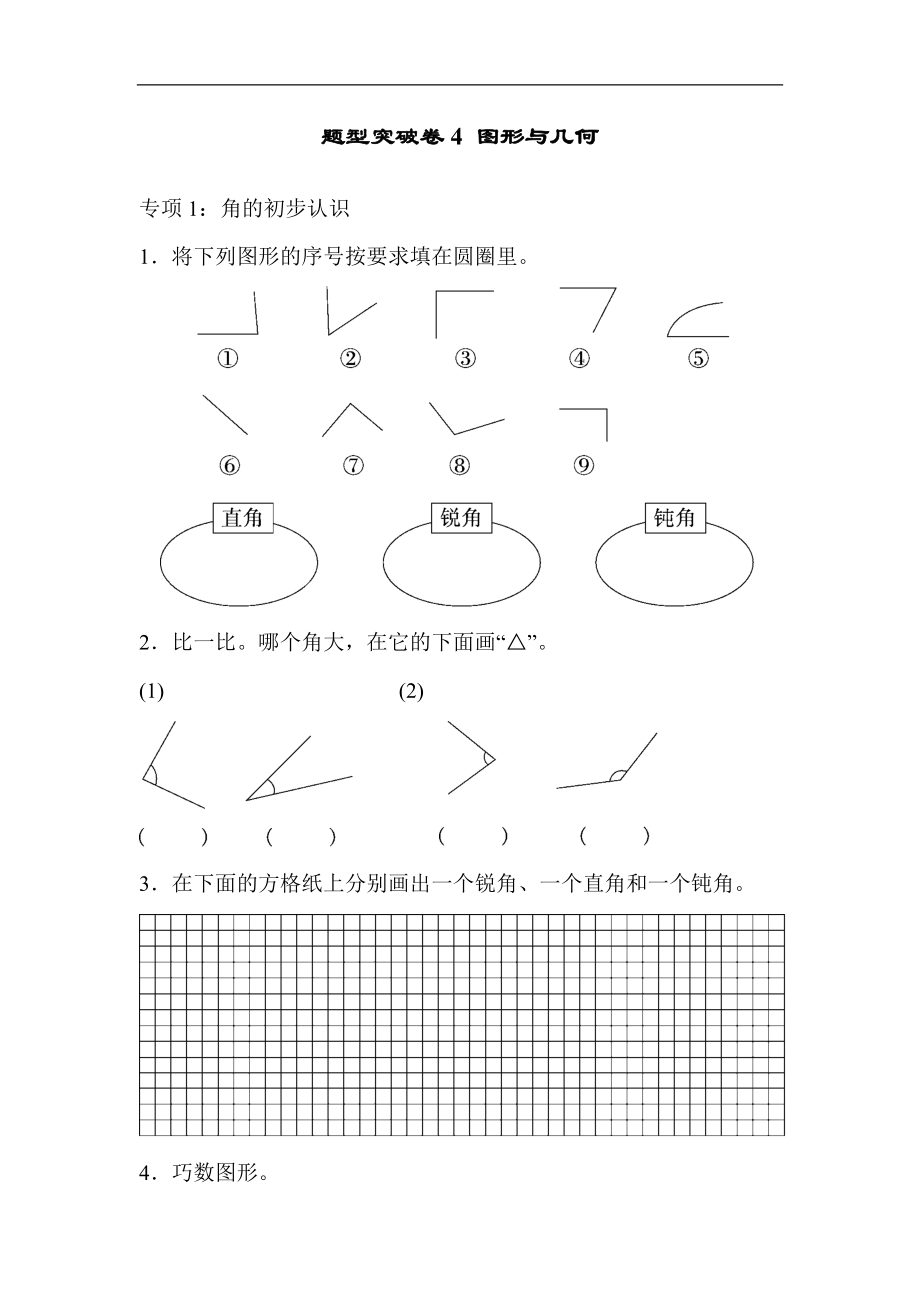 题型突破卷4 图形与几何.docx_第1页