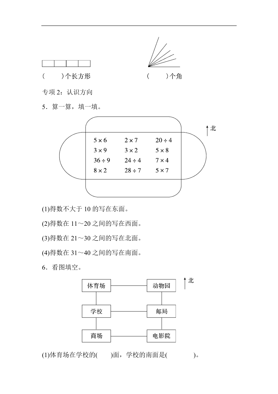 题型突破卷4 图形与几何.docx_第2页