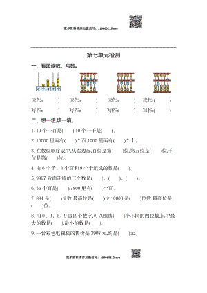 第七单元检测卷2(2).docx