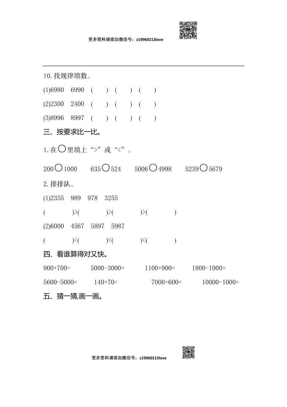 第七单元检测卷2(2).docx_第2页