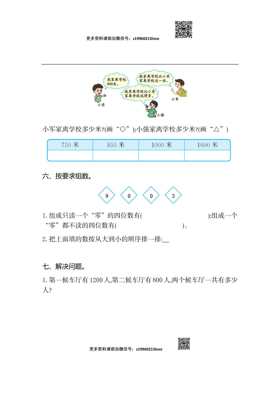 第七单元检测卷2(2).docx_第3页