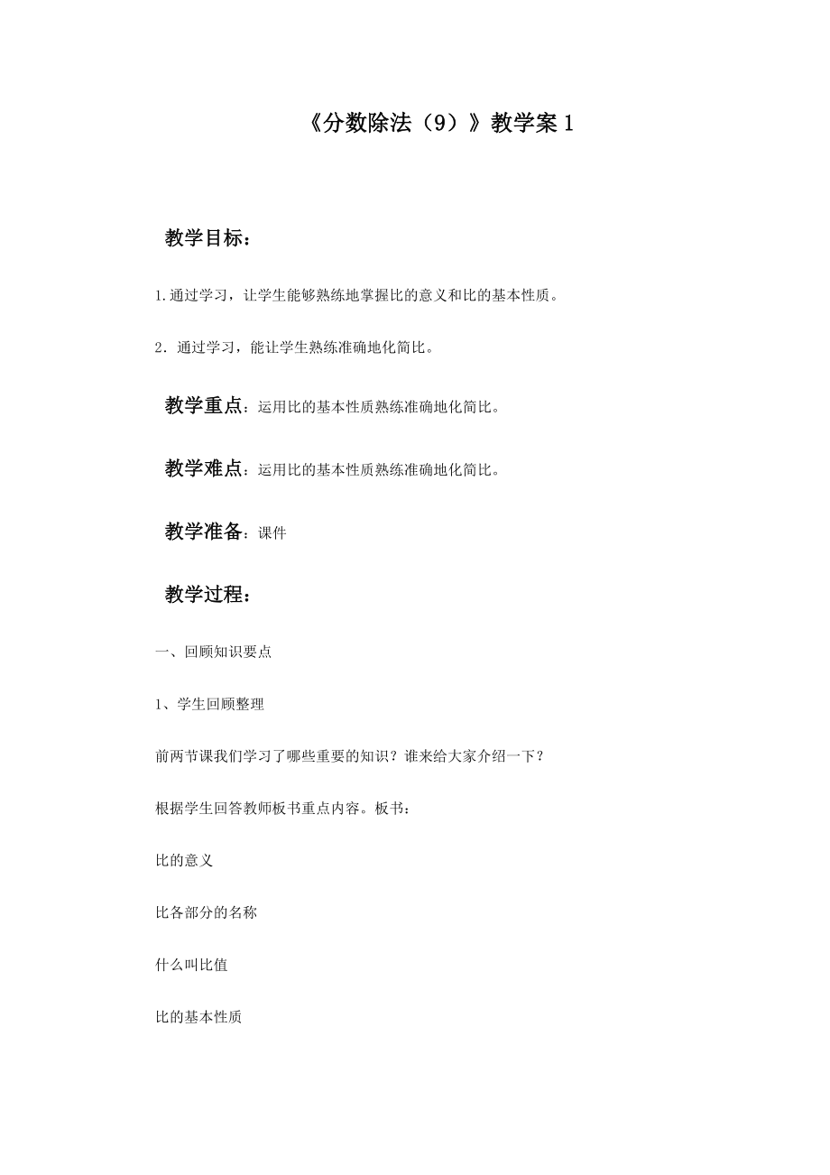 《分数除法（9）》教学案1.doc_第1页