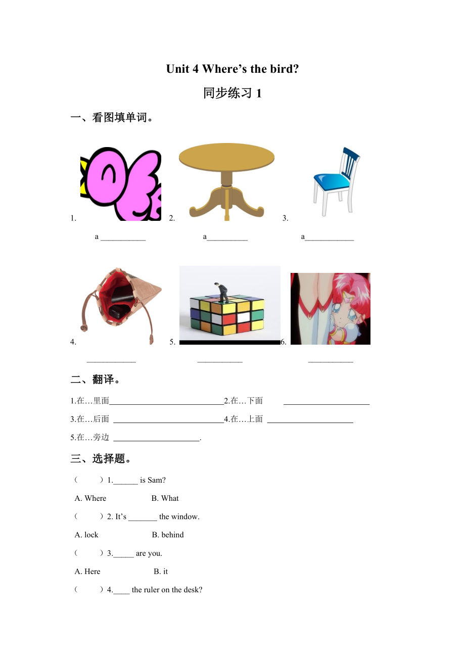 Unit 4 Where's the bird 同步练习1(1).doc_第1页