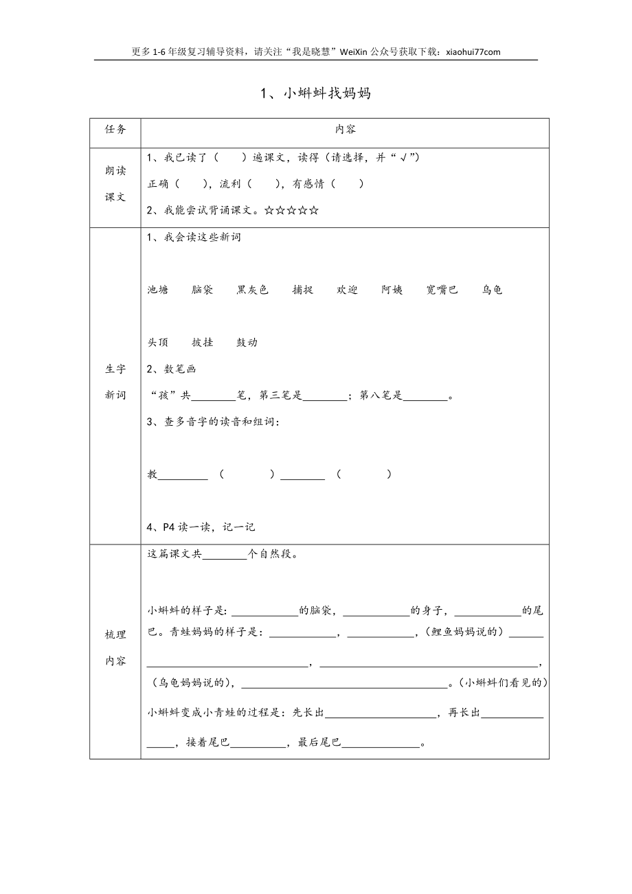 二年级上册-语文全册新版预习单（重要）.docx_第1页