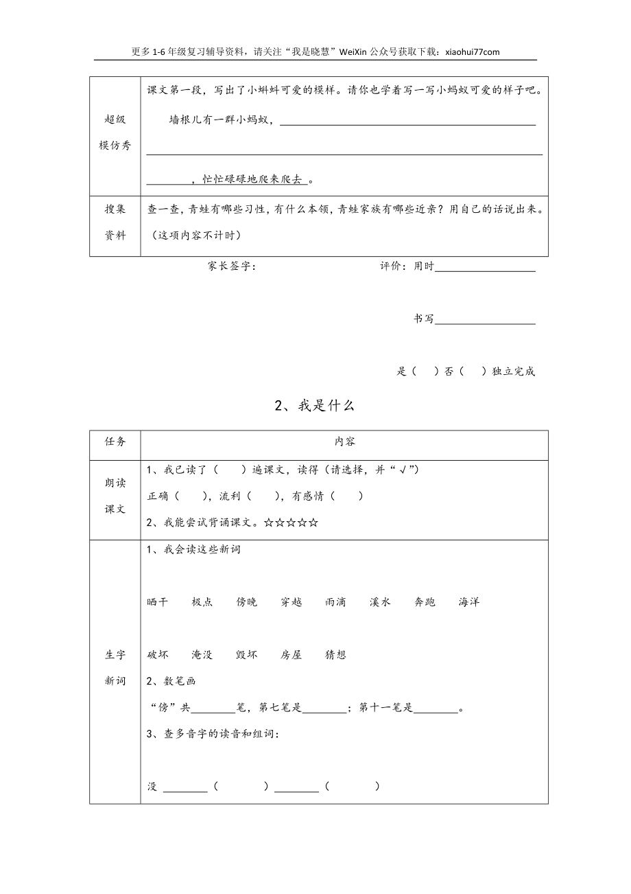 二年级上册-语文全册新版预习单（重要）.docx_第2页