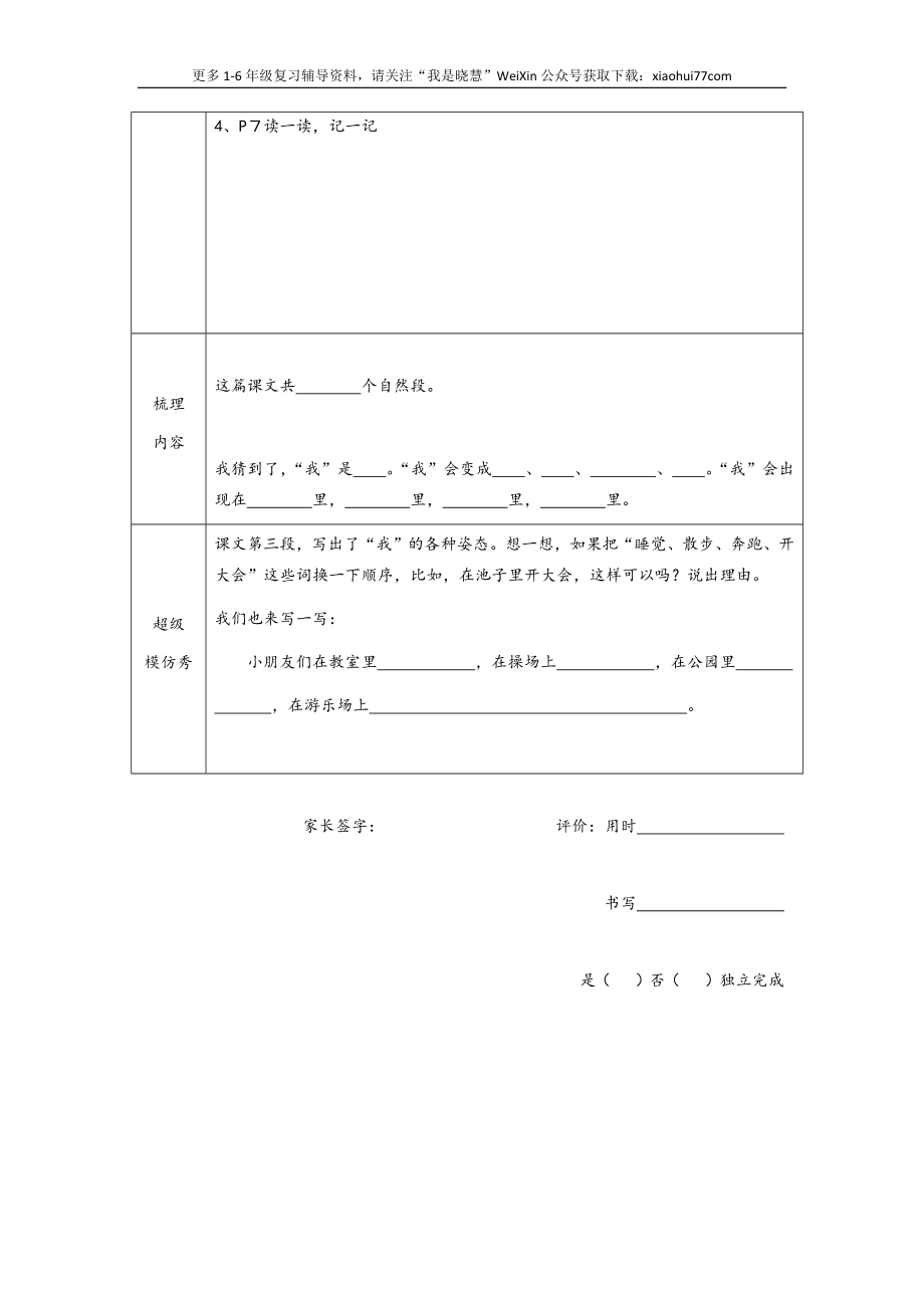 二年级上册-语文全册新版预习单（重要）.docx_第3页