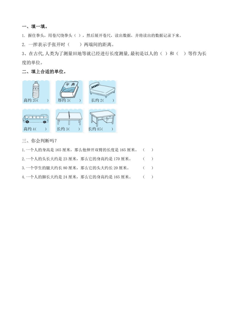 寻找身体上的数学“秘密”.doc_第1页