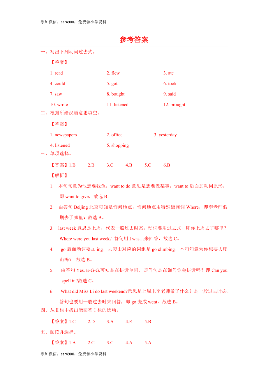 Unit4 Checkout time & Ticking time （练习及解析）译林版（三起）-六年级英语上册.doc_第3页