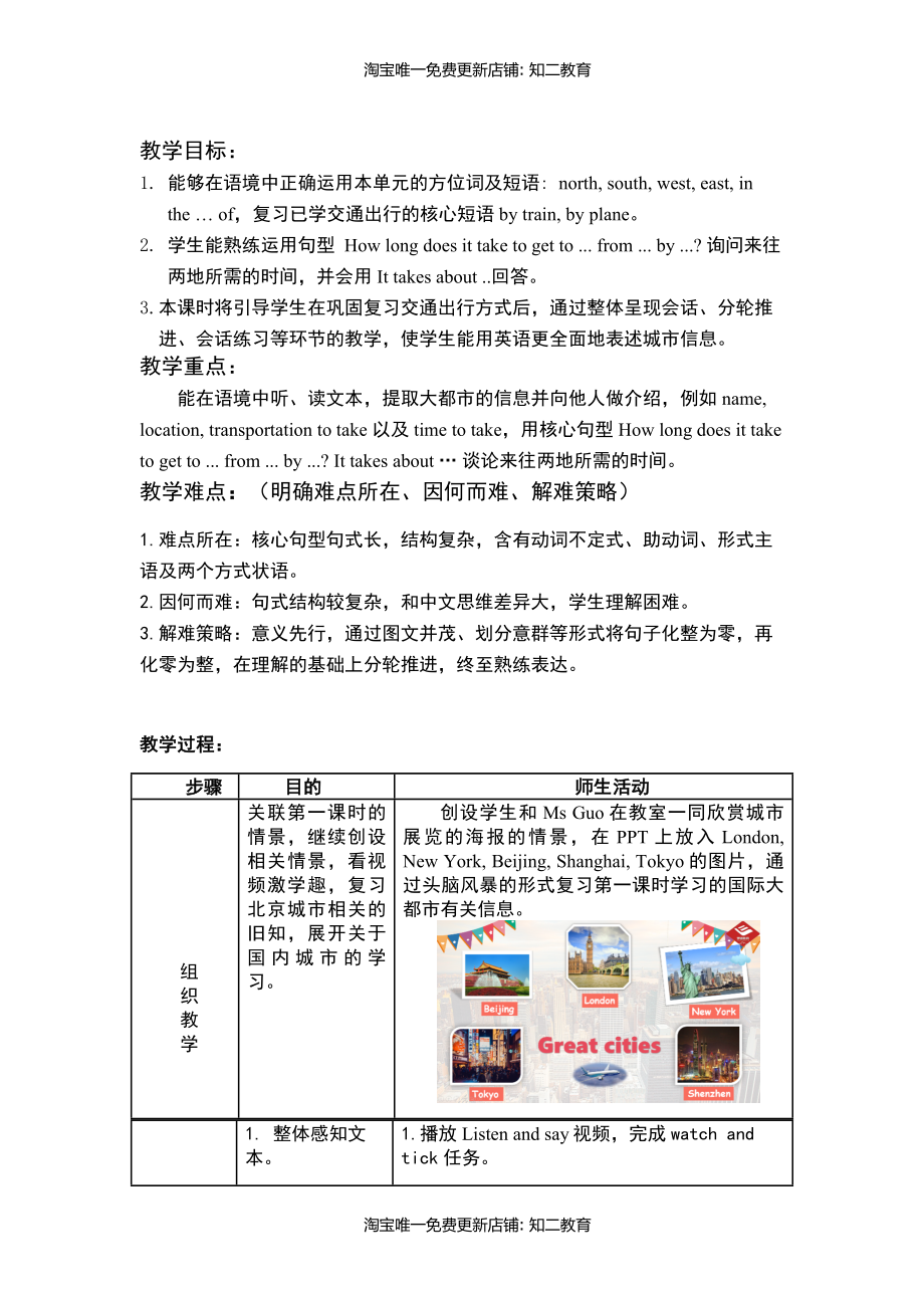 小学英语六年级第三模块第九单元第二课时.docx_第2页