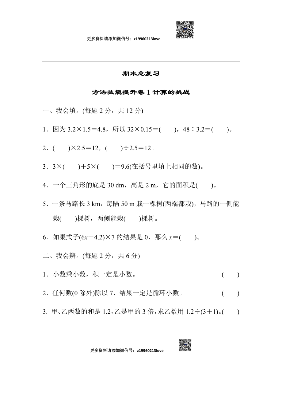 期末总复习方法技能提升卷1.docx_第1页