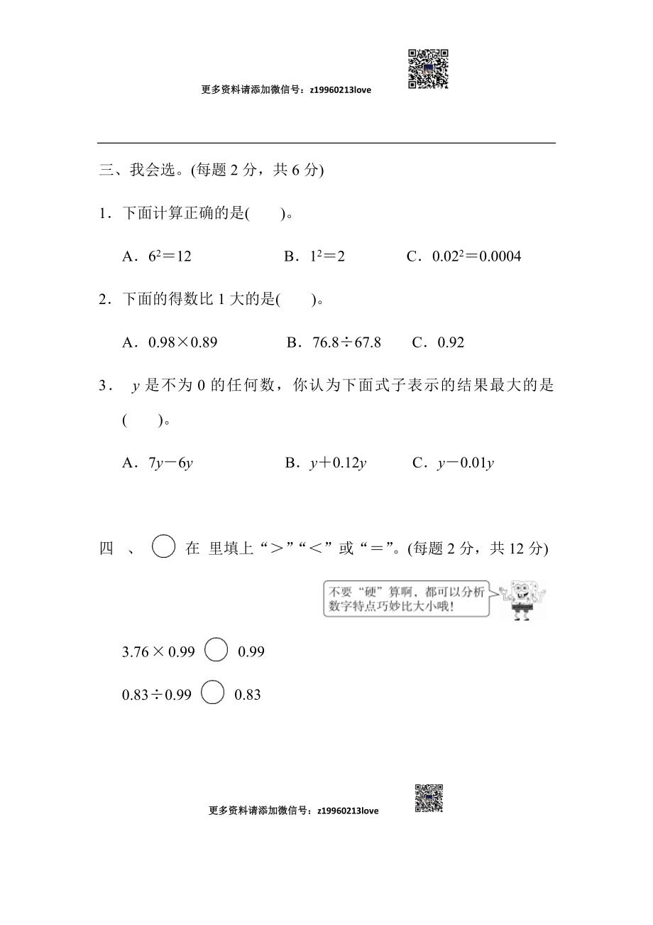 期末总复习方法技能提升卷1.docx_第2页