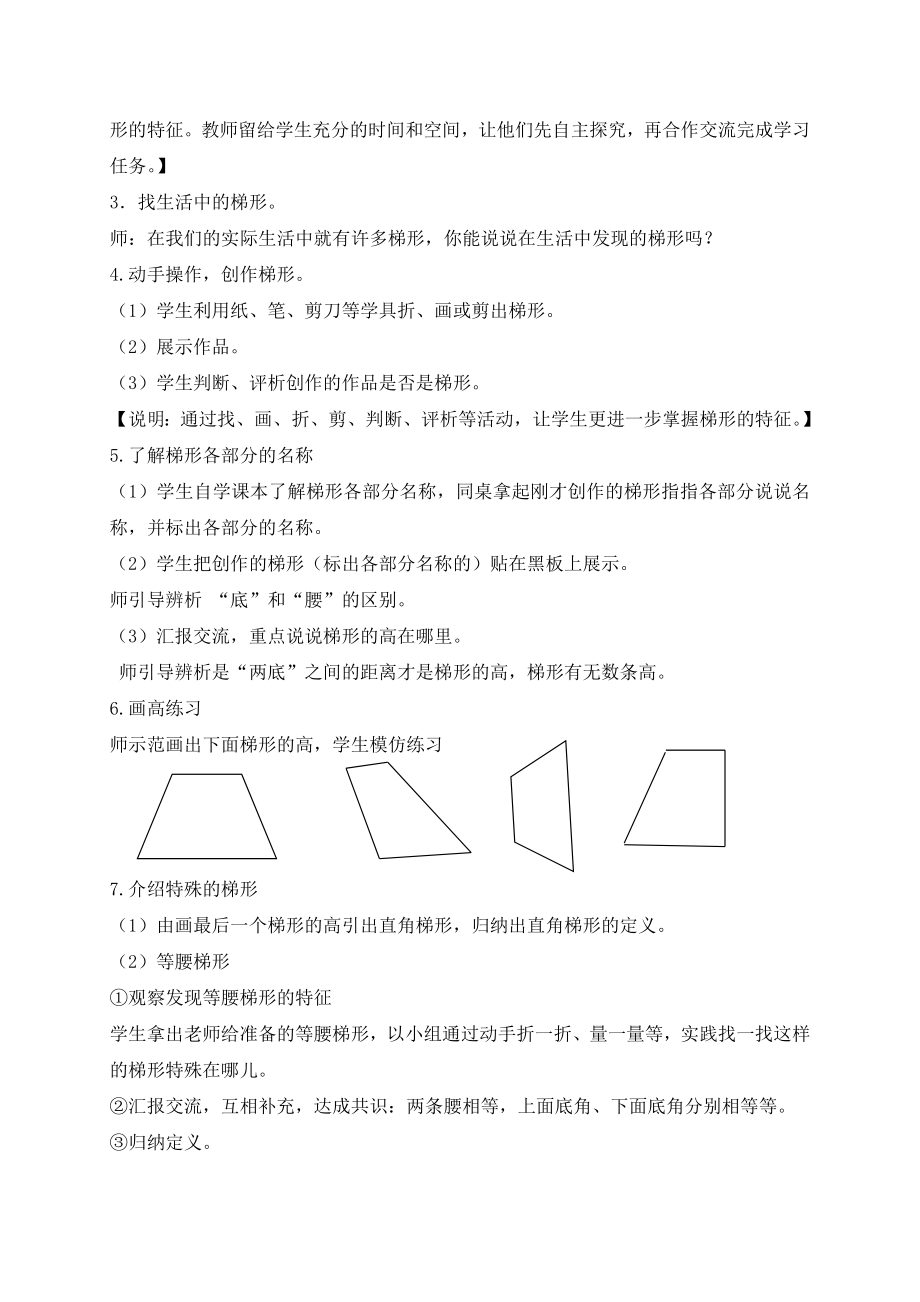 【沪教版五年制】五年级上册第五单元 梯形.doc_第3页