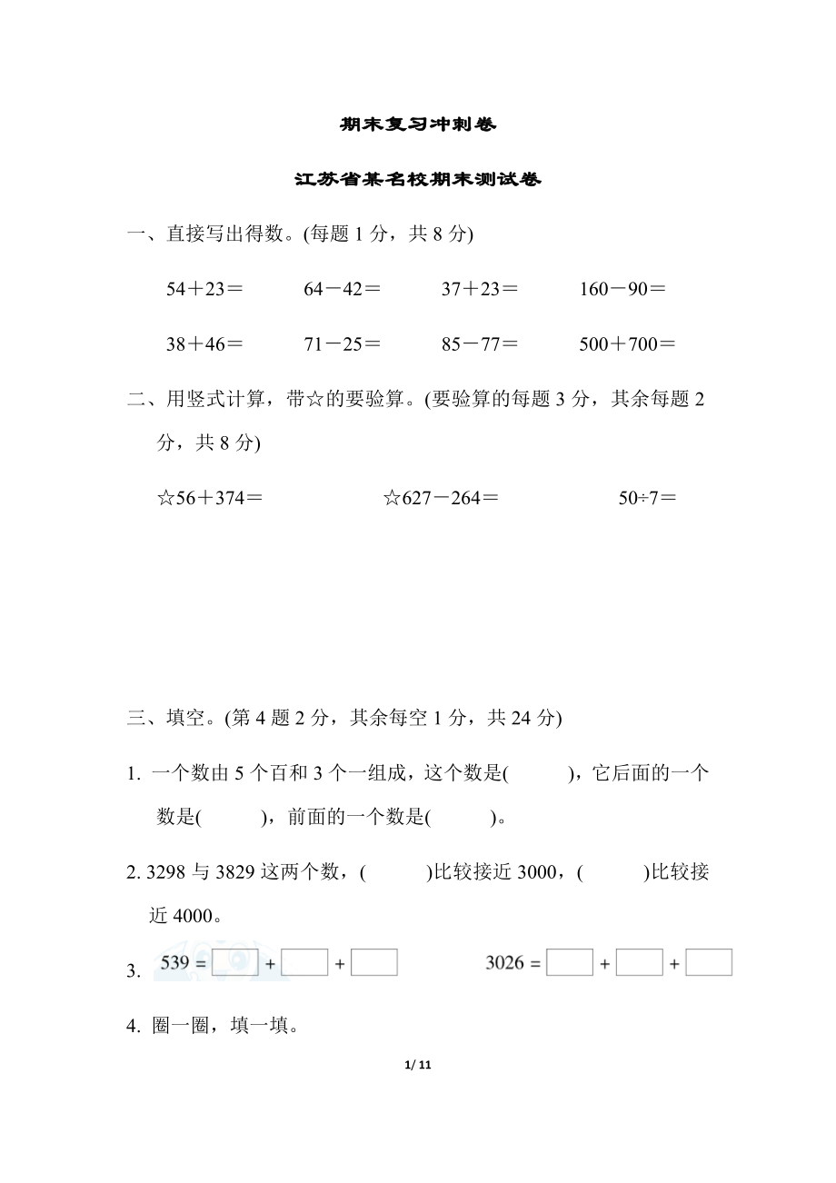 期末复习冲刺卷 江苏省某名校期末测试卷含答案(1).docx_第1页