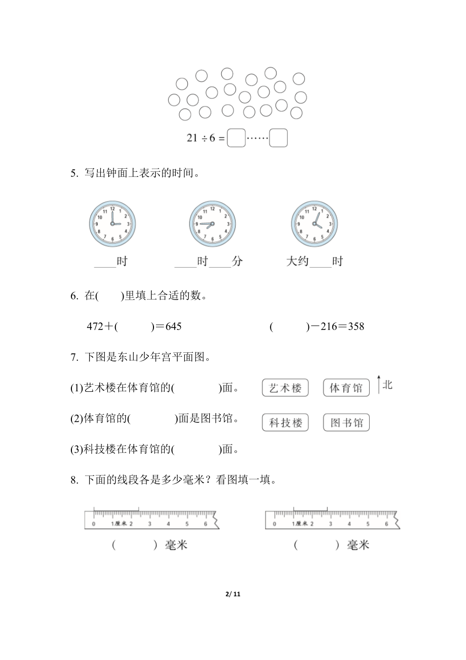 期末复习冲刺卷 江苏省某名校期末测试卷含答案(1).docx_第2页