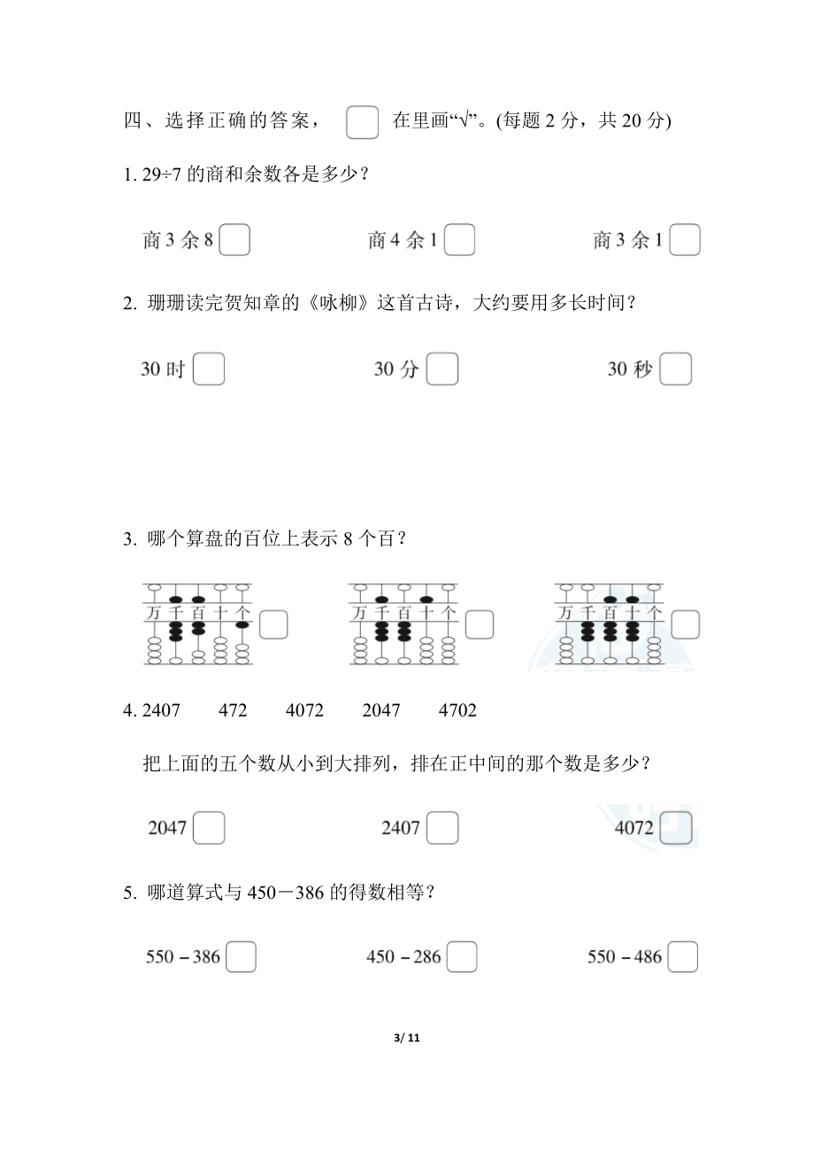 期末复习冲刺卷 江苏省某名校期末测试卷含答案(1).docx_第3页