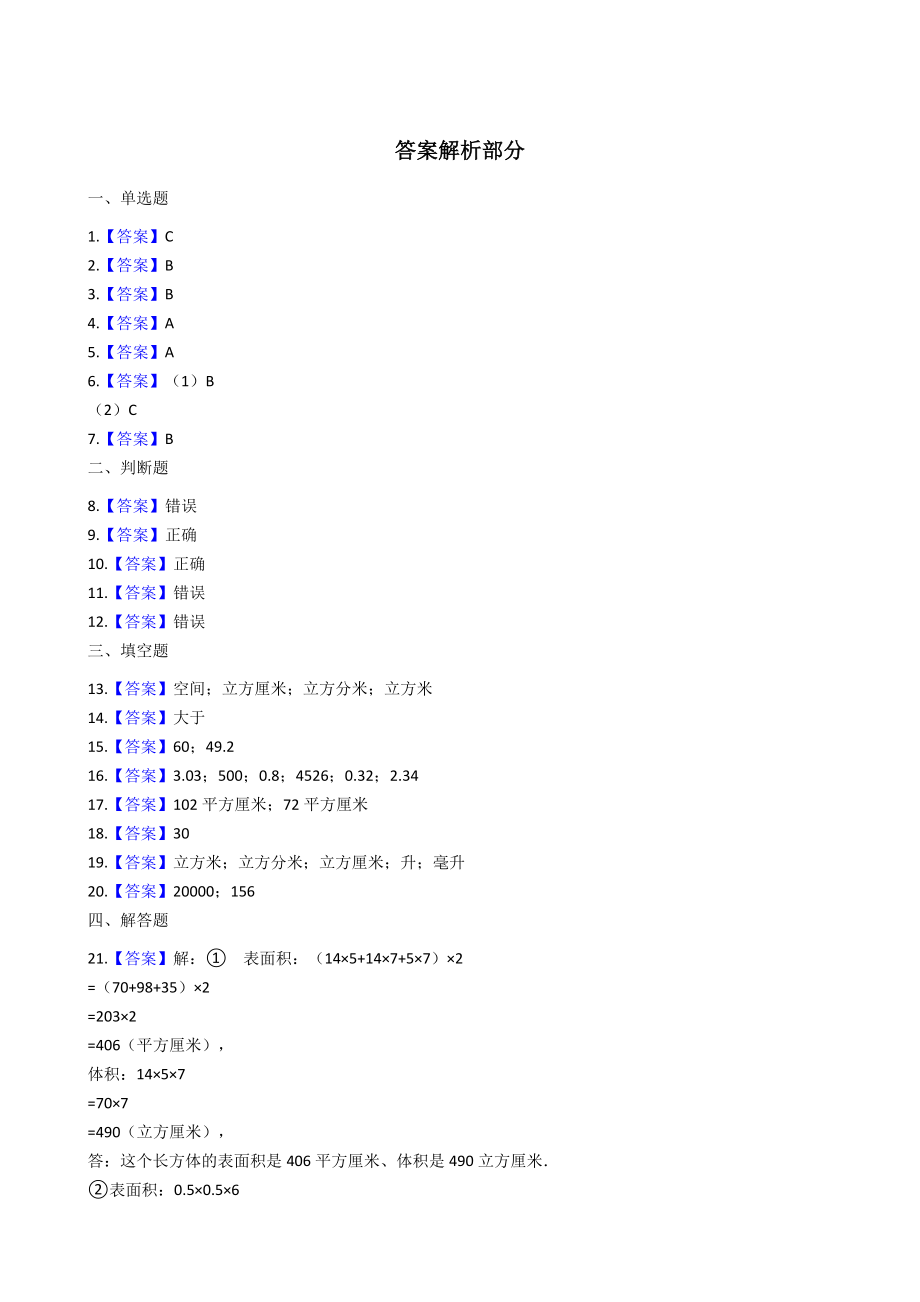 【沪教版五年制】五年级下册第四单元 （含答案）.docx_第3页