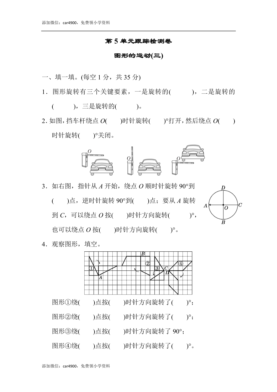 第5单元跟踪检测卷.docx_第1页