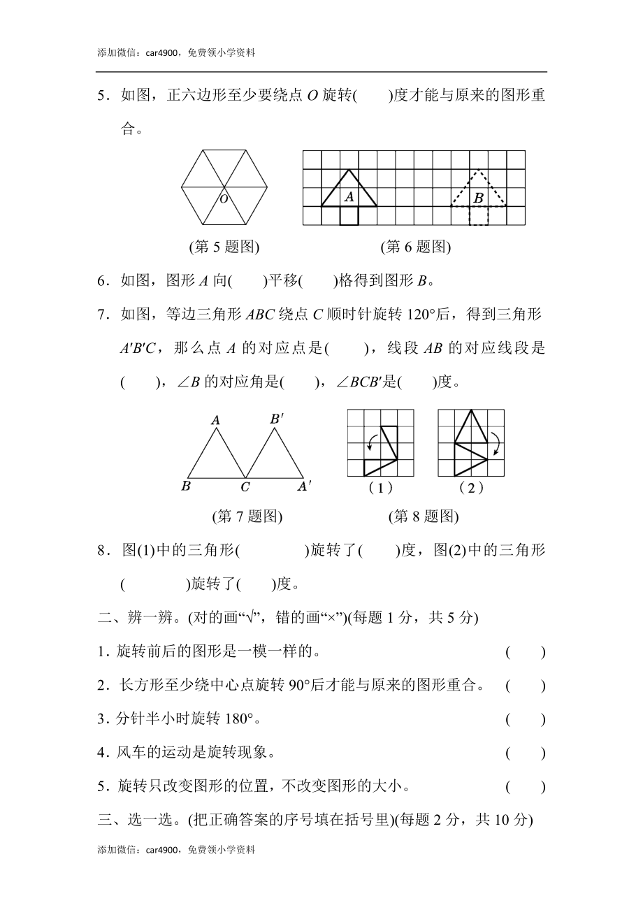 第5单元跟踪检测卷.docx_第2页