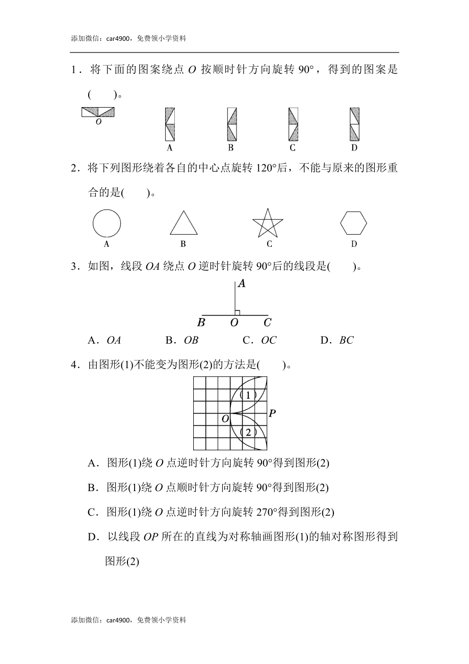 第5单元跟踪检测卷.docx_第3页