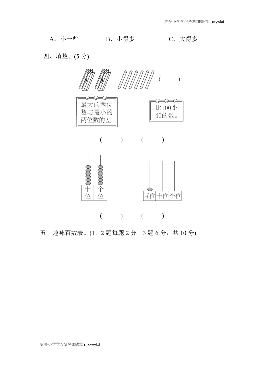 人教新课标数学一年级下学期期末测试卷8 (2).docx_第3页