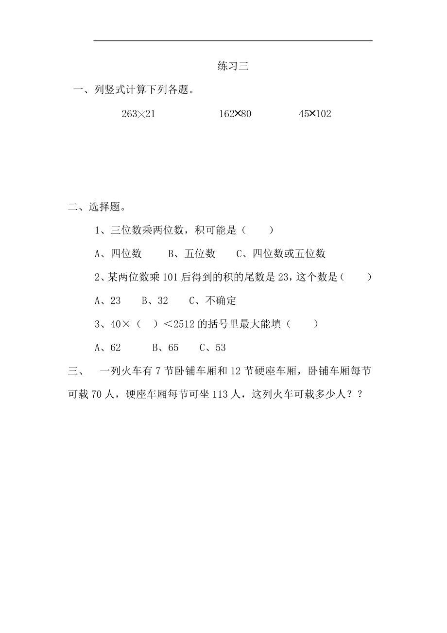 3.6 练习三.docx_第1页