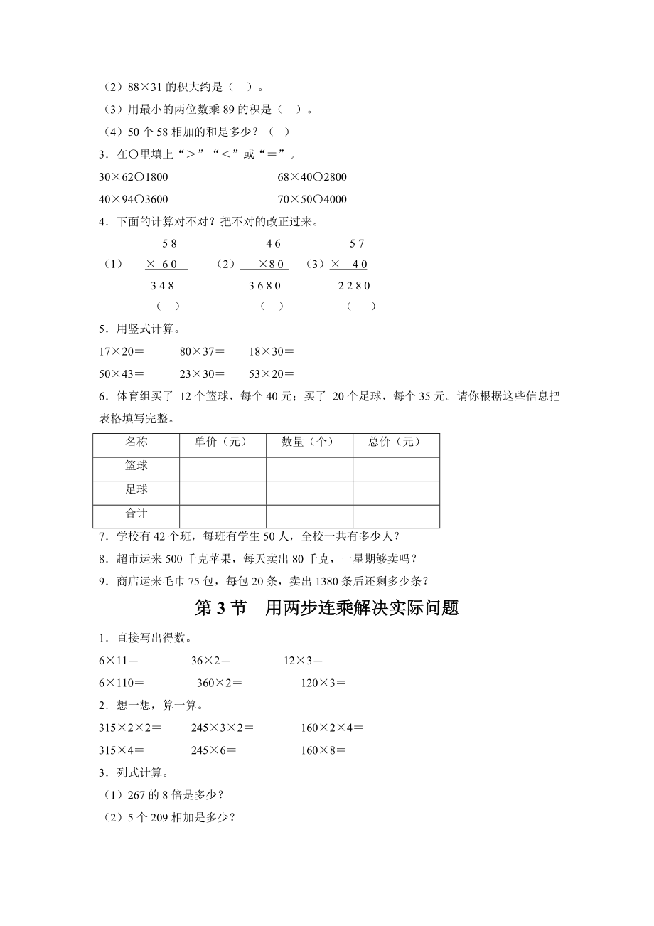 《两位数乘两位数》习题.doc_第2页