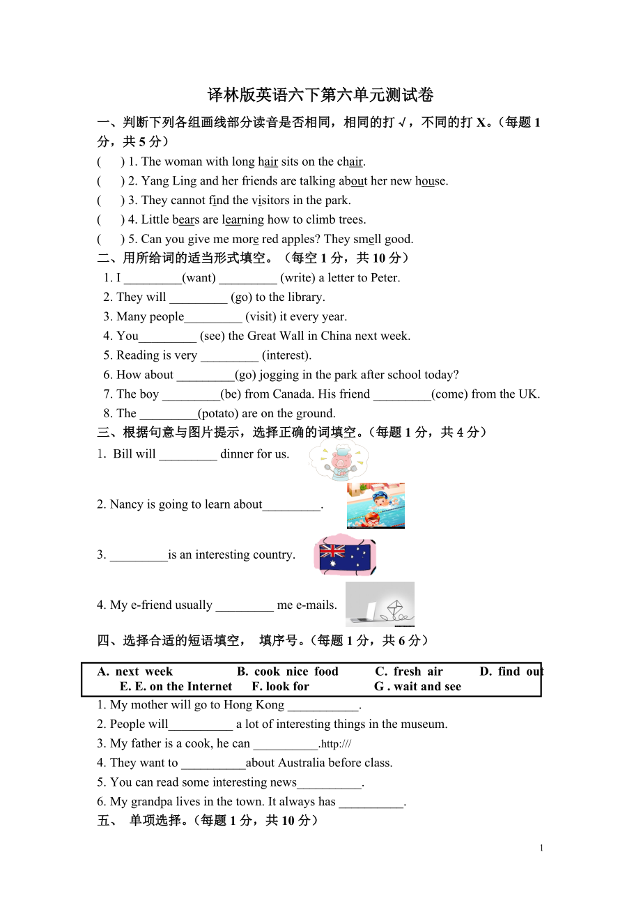 牛津译林六年级下学期第六单元测试卷（三起）1.doc_第1页