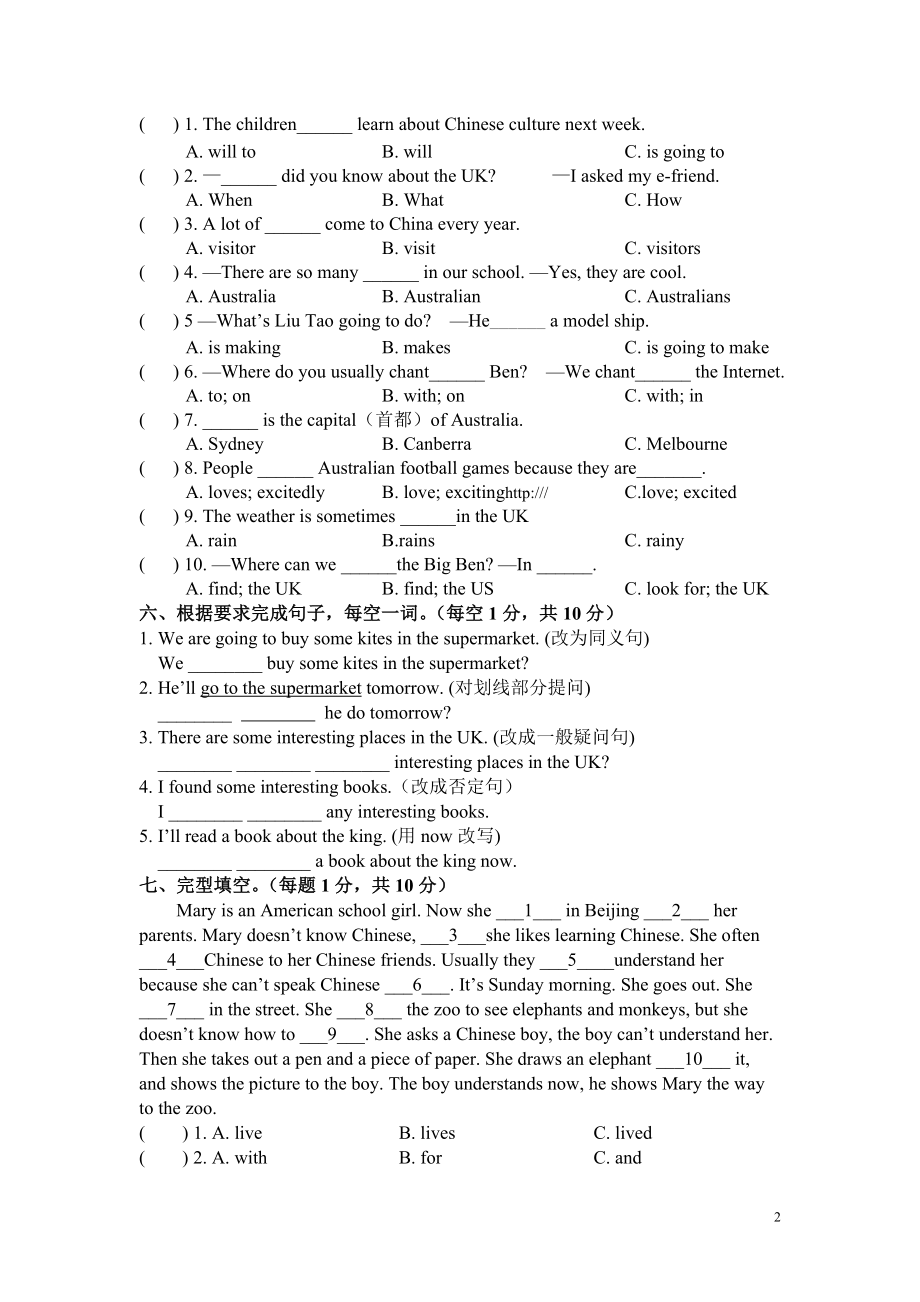 牛津译林六年级下学期第六单元测试卷（三起）1.doc_第2页