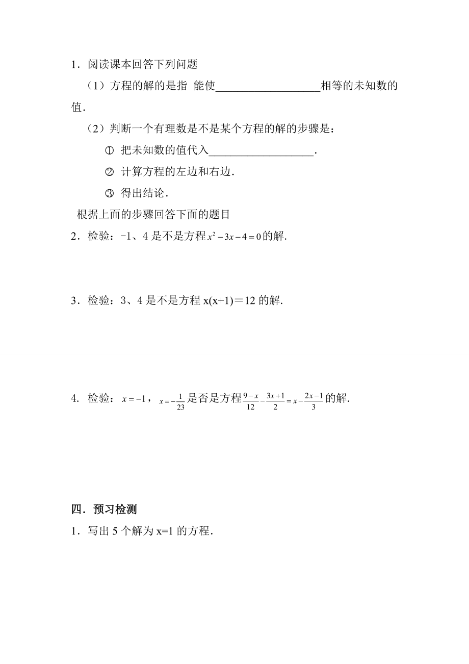 沪教版六年级下6.2方程的解学案.doc_第2页