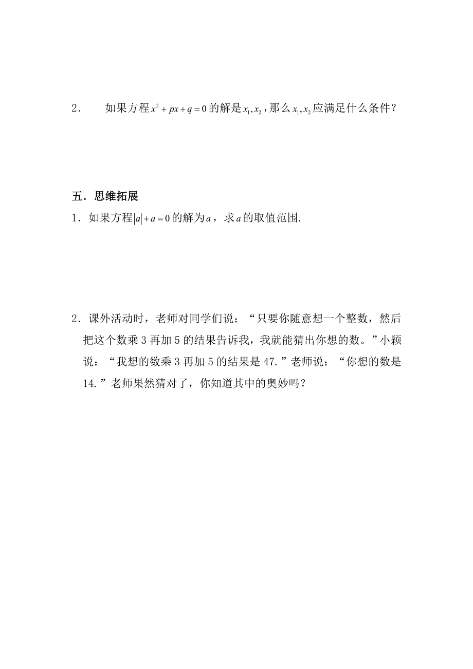 沪教版六年级下6.2方程的解学案.doc_第3页