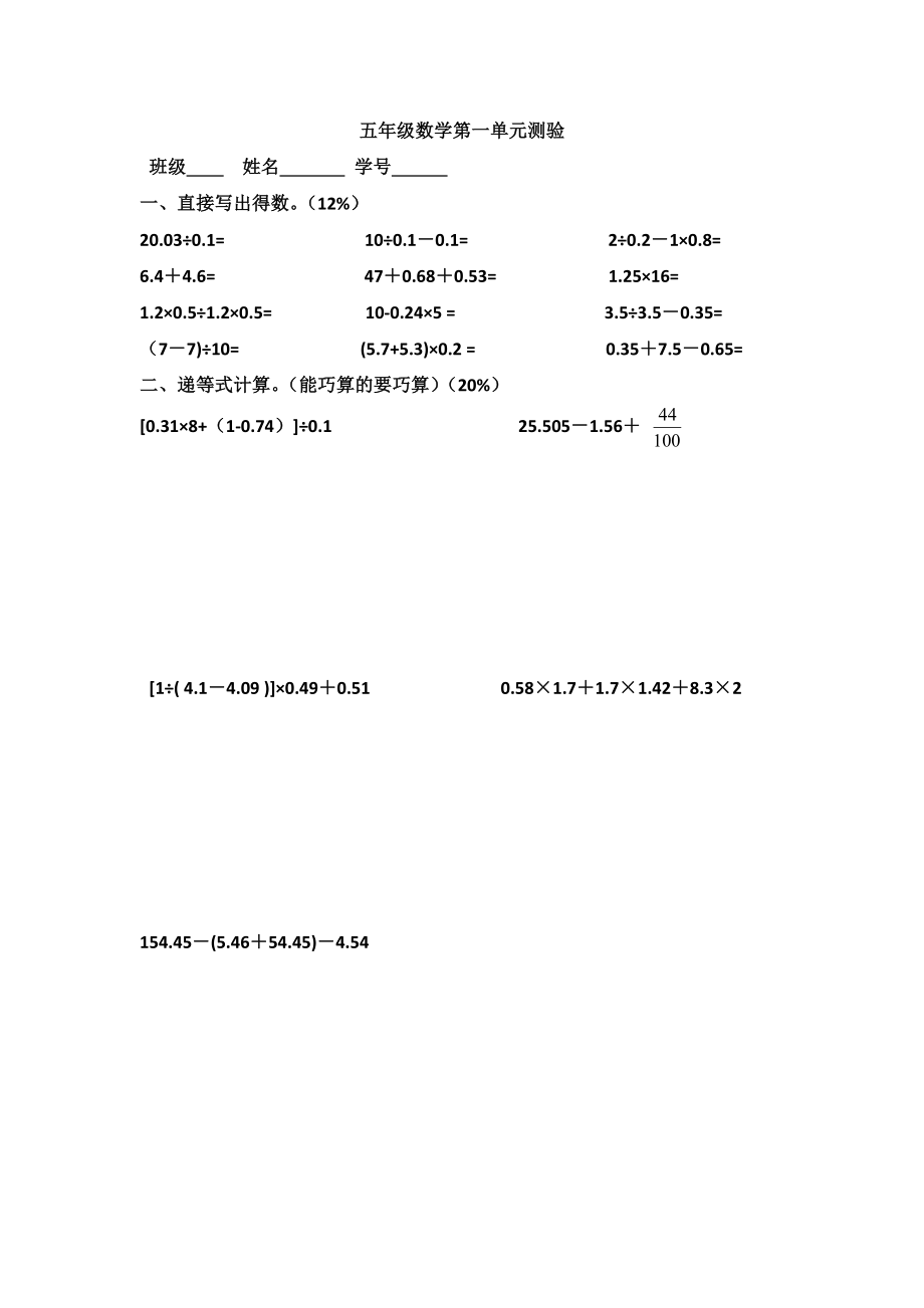 【沪教版】五年级数学下册第一单元测验 (2).doc_第1页